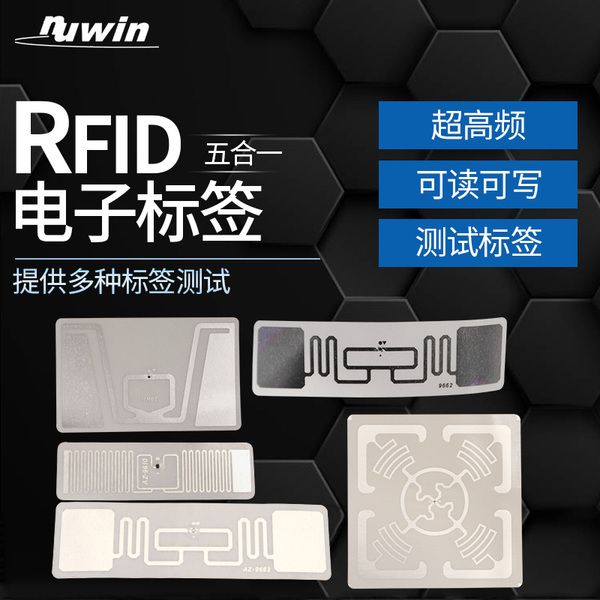 特价铜版纸不干胶电子标签可打印RFID电子标签条码二维码射频测试样品