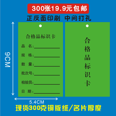 吊卡合格证标识卡挂卡物料标签吊牌产品不良品标示卡定做流程卡-绍兴振北标签